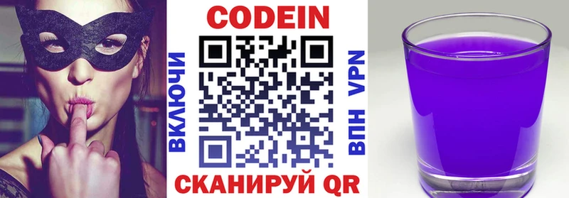 Кодеин Purple Drank  Купить закладки  Шелехов 